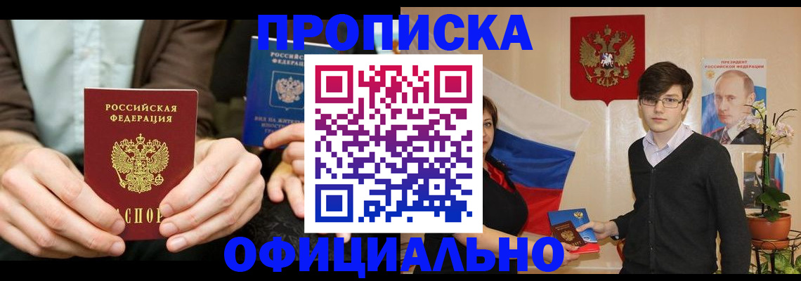 прописка от собственника в Новомосковске