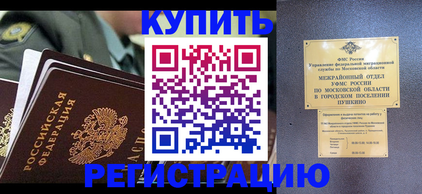 временная регистрация 2025 в Новомосковске