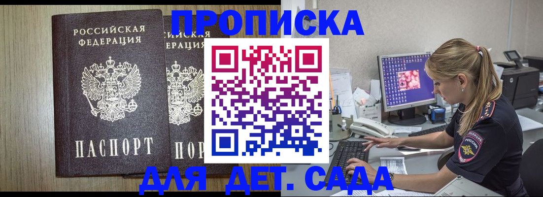 временная прописка в Новомосковске