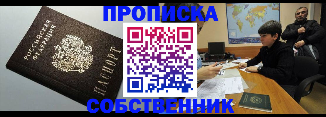 купить прописку в Новомосковске